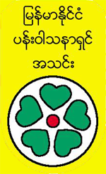 Myanmar Floriculturist Association