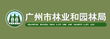 Guangzhou Bureau of Parks and Forestry